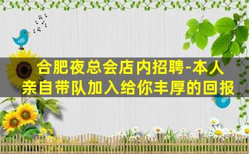 来宾夜场招聘